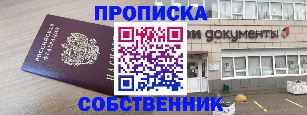 временная прописка в Лабинске