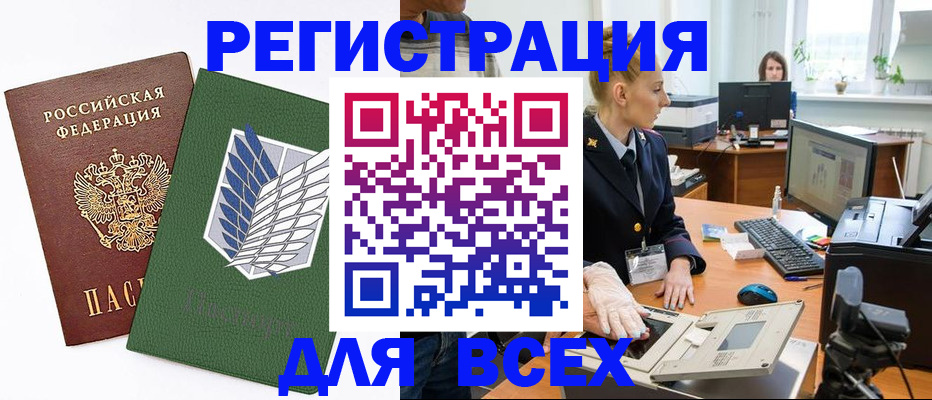 прописка штамп в Лабинске