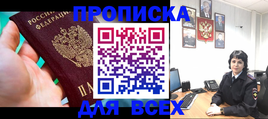 где прописаться в Лабинске